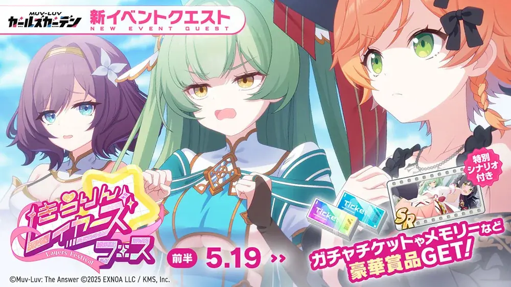 マブラヴ最新作『マブラヴ ガールズガーデン』新イベント【きらりん☆レイヤーズフェス】開催！新SSR「ハリエット・ミルズ」が初登場！ 画像 2