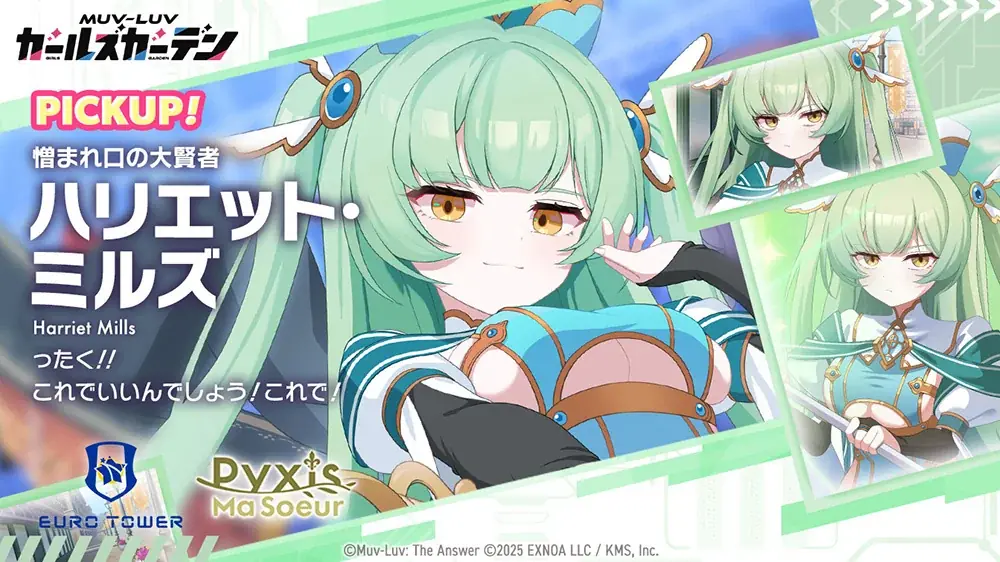 マブラヴ最新作『マブラヴ ガールズガーデン』新イベント【きらりん☆レイヤーズフェス】開催！新SSR「ハリエット・ミルズ」が初登場！ 画像 3