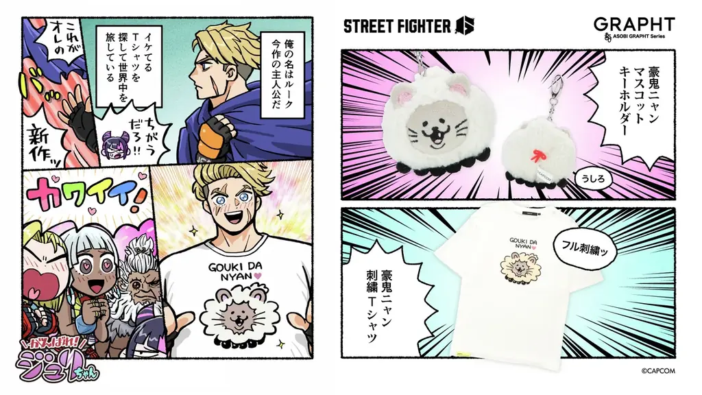 【GRAPHT】3周年を迎える「ストリートファイター 6」の新作コラボアイテムを発表 観虐さん描き下ろしの全30キャラクターのアイテムを展開、5月20日よりEC予約開始 画像 12