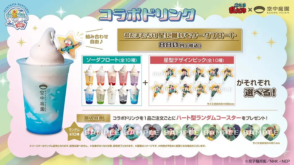 TVアニメ「忍たま乱太郎」×梅田スカイビルのコラボイベントが開催決定！ 画像 10