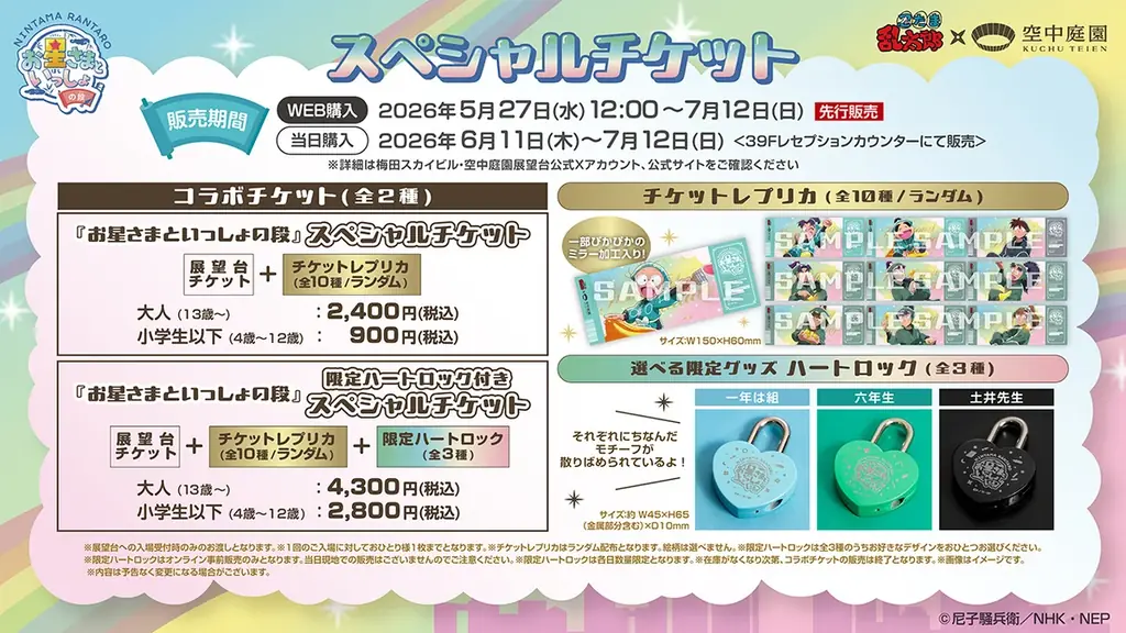 TVアニメ「忍たま乱太郎」×梅田スカイビルのコラボイベントが開催決定！ 画像 2