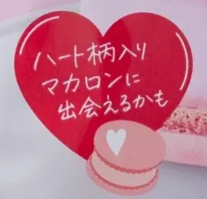 “ハート柄の入ったマカロン”に出会えるかも！「セブンプレミアム マカロンアイス フランボワーズ」ラズベリーソースが味わえる贅沢仕様で数量限定で発売！ 画像 3