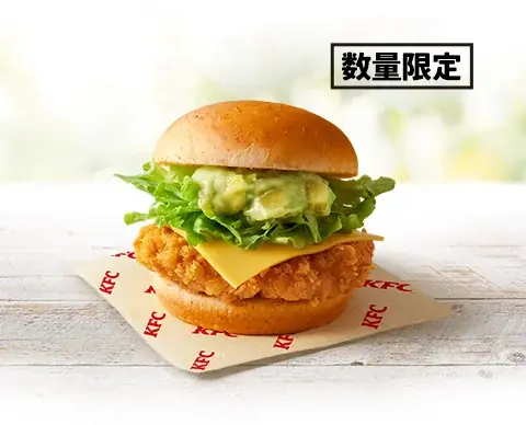 【KFC史上初！アボカドを使用した“バーガー”が登場】バーガーの本場アメリカ気分を思う存分に味わえる「ザ・アメリカンバーガーズ」5月27日(水)から数量限定で発売 画像 4