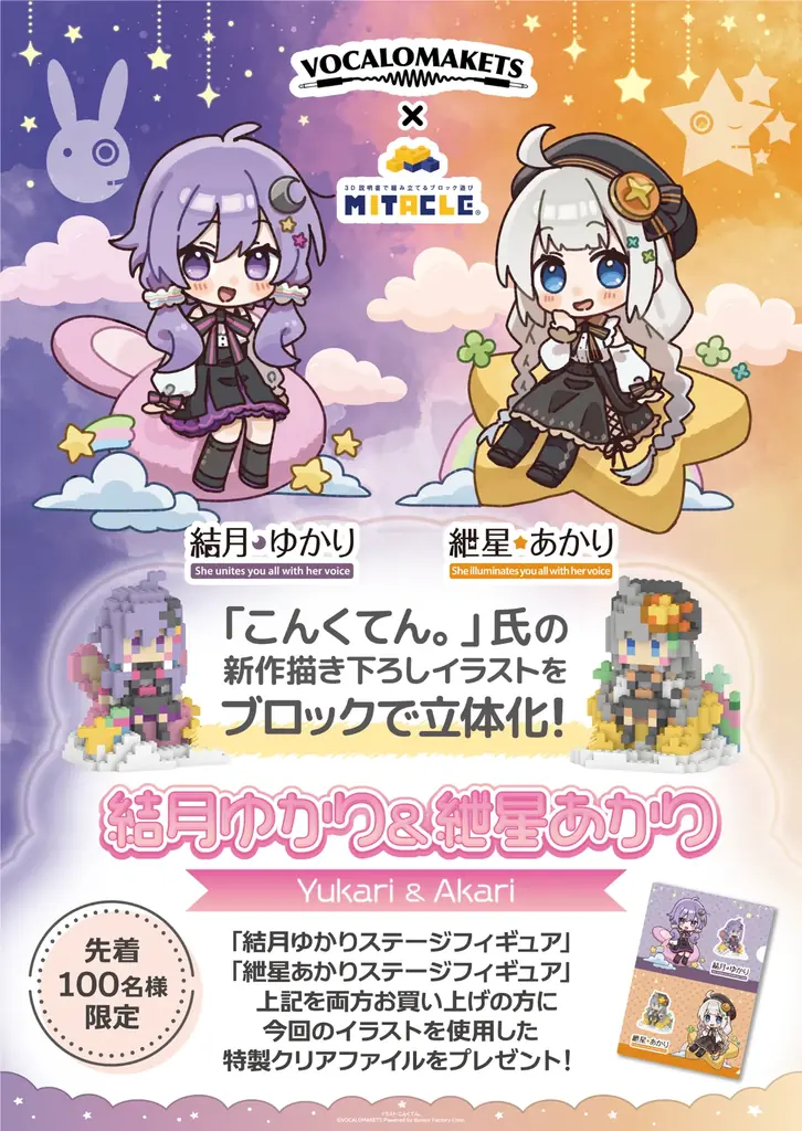 ミタクルブロックが「声音の宴6次会」に初出展！あんこもん、弦巻マキ、宮舞モカ、フリモメンなど新キャラ4体を含む新作を5月24日（日）企業ブース1017にて販売＆展示 画像 2