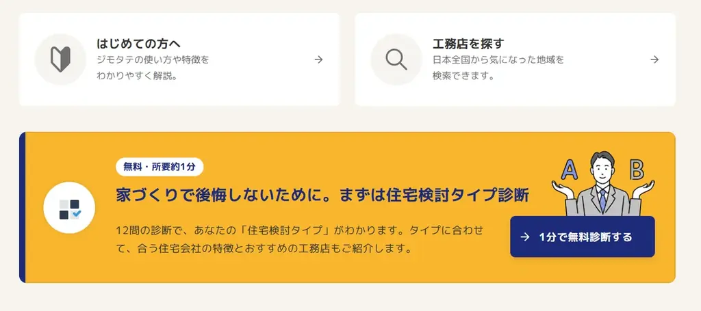「いい家を建てても、見つけてもらえない時代は終わりにしたい」　地域の工務店と、家を建てたい家族をつなぐ新しい住宅サイト『ジモタテ』オープン 画像 2