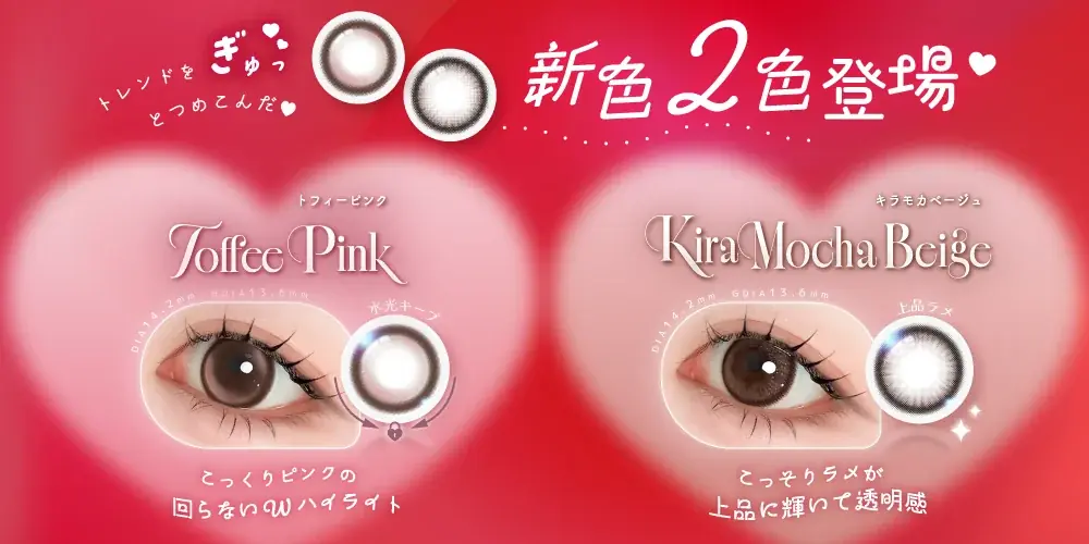 【本日発売】最新トレンドを身にまとえるカラコン『a-eye（エーアイ）』から新色登場＆新イメージモデルにizna（イズナ）のバン・ジミンが就任♡ドンキ限定トレカプレゼントキャンペーンも開催決定！ 画像 2