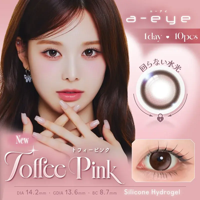 【本日発売】最新トレンドを身にまとえるカラコン『a-eye（エーアイ）』から新色登場＆新イメージモデルにizna（イズナ）のバン・ジミンが就任♡ドンキ限定トレカプレゼントキャンペーンも開催決定！ 画像 5