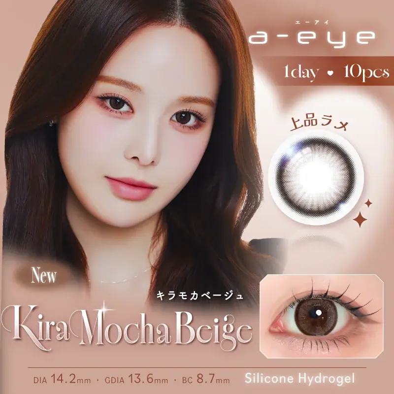 【本日発売】最新トレンドを身にまとえるカラコン『a-eye（エーアイ）』から新色登場＆新イメージモデルにizna（イズナ）のバン・ジミンが就任♡ドンキ限定トレカプレゼントキャンペーンも開催決定！ 画像 6