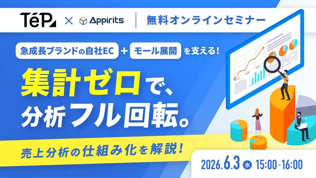 売上集計自動化ウェビナー