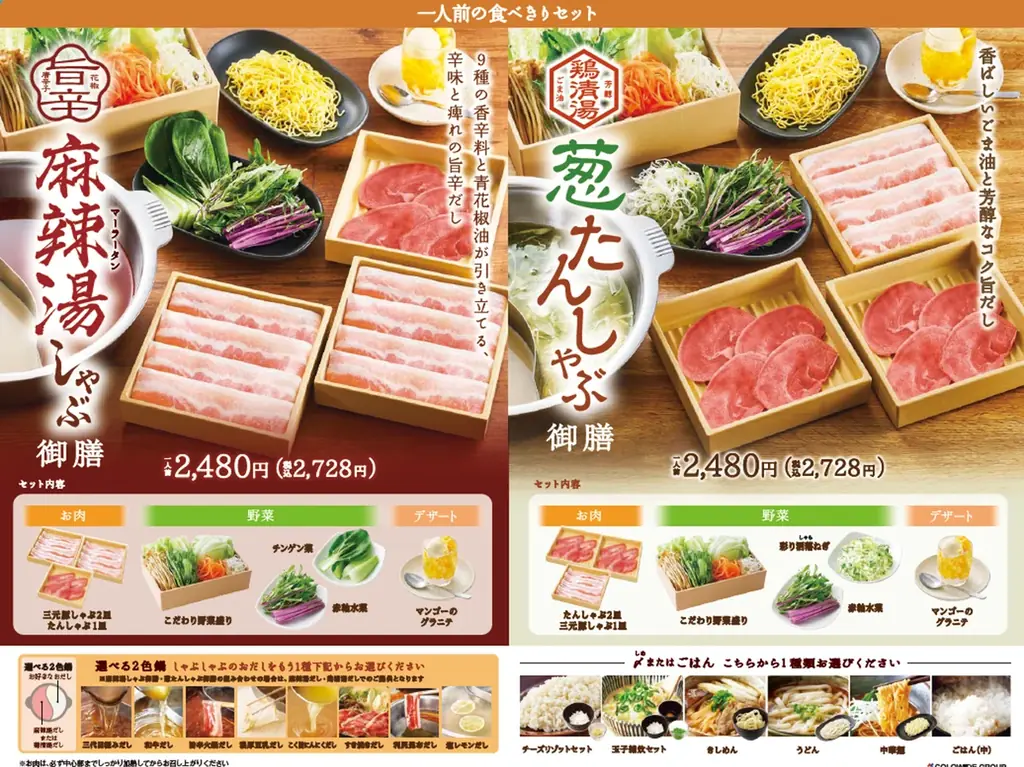 しゃぶしゃぶ温野菜から、“新化系”麻辣湯が登場！ 昨年好評の「旨辛 麻辣湯しゃぶ」が復活。トマト×バジルの「イタリアン麻辣湯」や「スパイシートマト麻辣湯」「ニラ醬麻辣湯」など、アレンジ無限大 画像 28