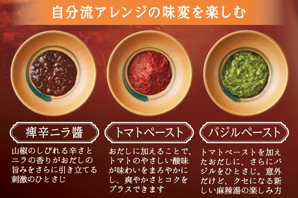 しゃぶしゃぶ温野菜から、“新化系”麻辣湯が登場！ 昨年好評の「旨辛 麻辣湯しゃぶ」が復活。トマト×バジルの「イタリアン麻辣湯」や「スパイシートマト麻辣湯」「ニラ醬麻辣湯」など、アレンジ無限大 画像 5