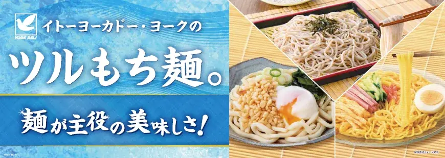 イトーヨーカドー、YORK DELI拡充とヴェジボックス発売