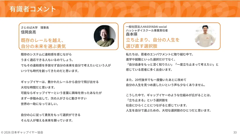 【ギャップイヤー白書2026】約98%が「日本でも必要」――不安を抱えながら進学・就職以外の道を選んだ若者210人が証明した、寄り道の価値 画像 10