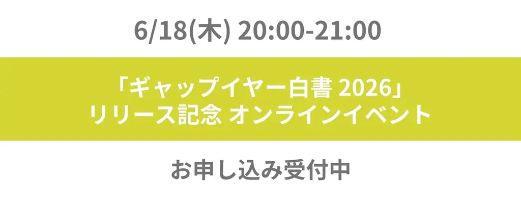【ギャップイヤー白書2026】約98%が「日本でも必要」――不安を抱えながら進学・就職以外の道を選んだ若者210人が証明した、寄り道の価値 画像 11