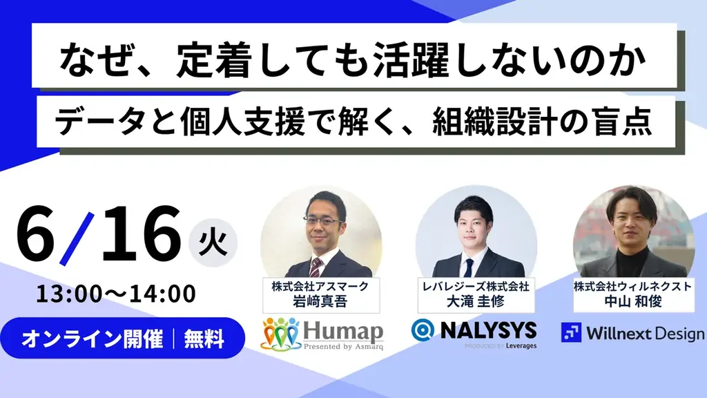 6月16日開催｜定着後に活躍しない原因と対策