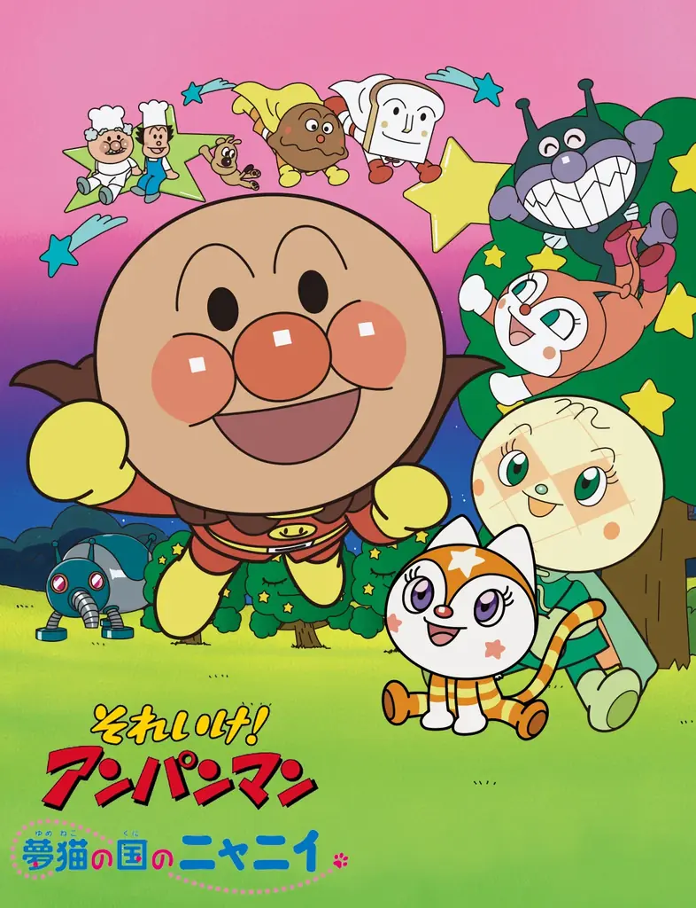 キッズステーションで映画『それいけ！アンパンマン』第1弾～第36弾の放送が決定！最新作の鑑賞チケット（ムビチケカード）が50組100名様に当たる豪華プレゼントキャンペーンも開催！ 画像 2