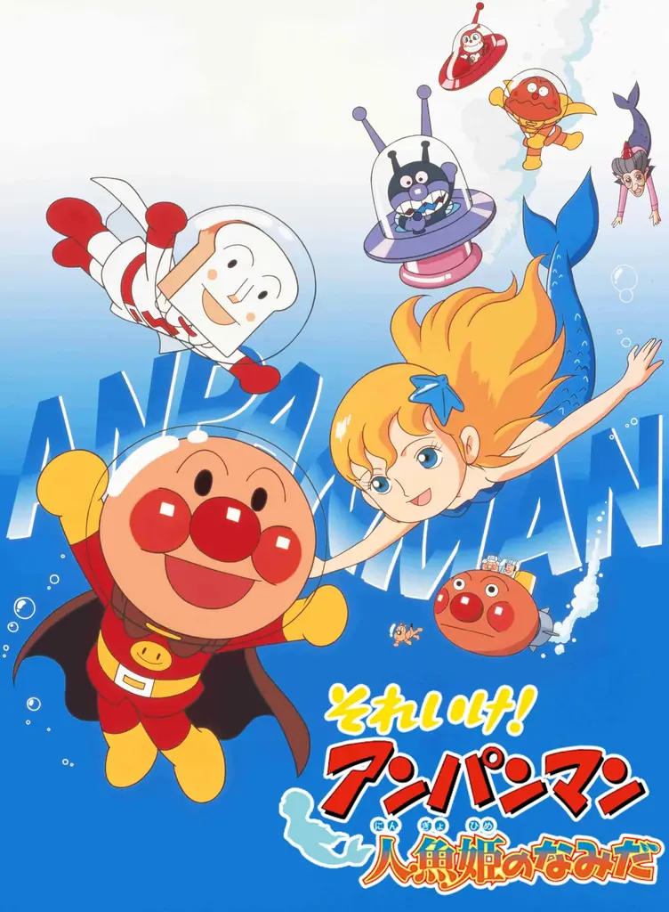 キッズステーションで映画『それいけ！アンパンマン』第1弾～第36弾の放送が決定！最新作の鑑賞チケット（ムビチケカード）が50組100名様に当たる豪華プレゼントキャンペーンも開催！ 画像 6
