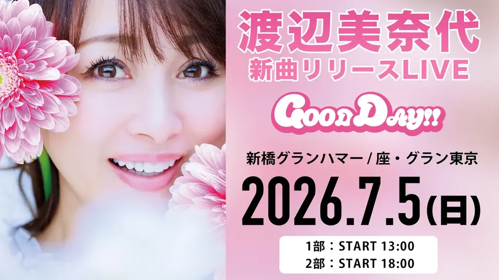 元祖スーパーアイドルから、現在は同世代のカリスマママへ！今年ソロデビュー40周年を迎えた“渡辺 美奈代”が、新曲リリースライブを開催！ 画像 1