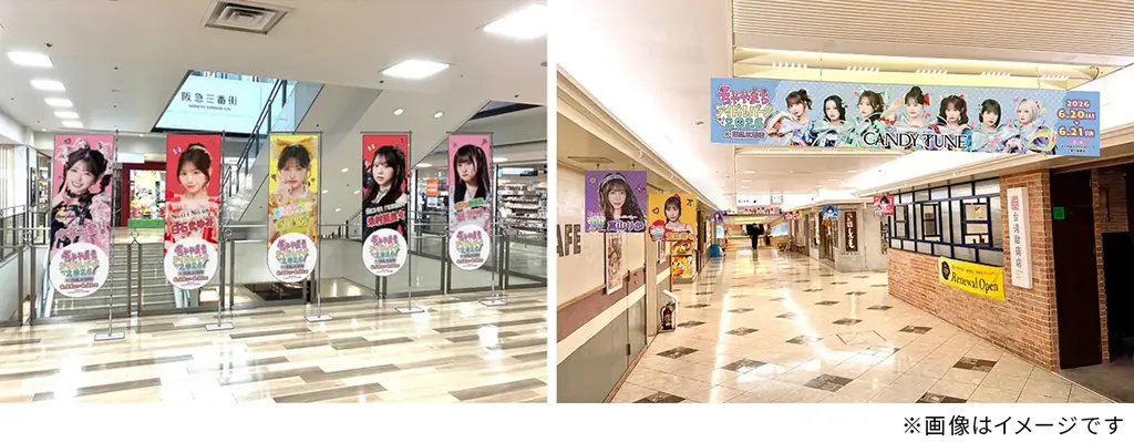 10組のアイドルが阪急三番街をジャック！ 「ちゃやまちアイドルパーク2026×阪急三番街」開催で、梅田が“推し”色に染まる1ヶ月！ 画像 2