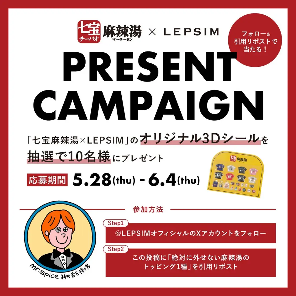 日常に、ひとさじの刺激を。【LEPSIM×七宝麻辣湯】中毒的なカプセルコレクション全10型を5月28日(木)より発売 画像 12