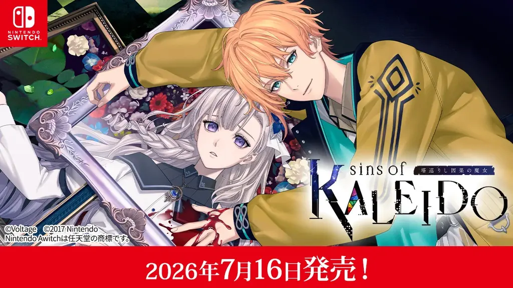 塔巡りし因果の魔女発売