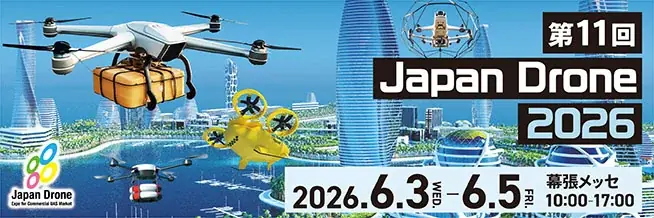レッドクリフ、6月3日〜5日開催「第11回 Japan Drone 2026」に出展 画像 2