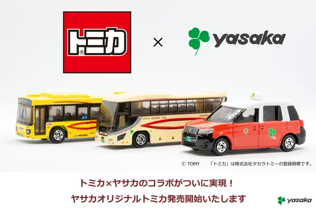 京都生まれの「ヤサカ」がオリジナル「トミカ」を発売いたします 画像 1