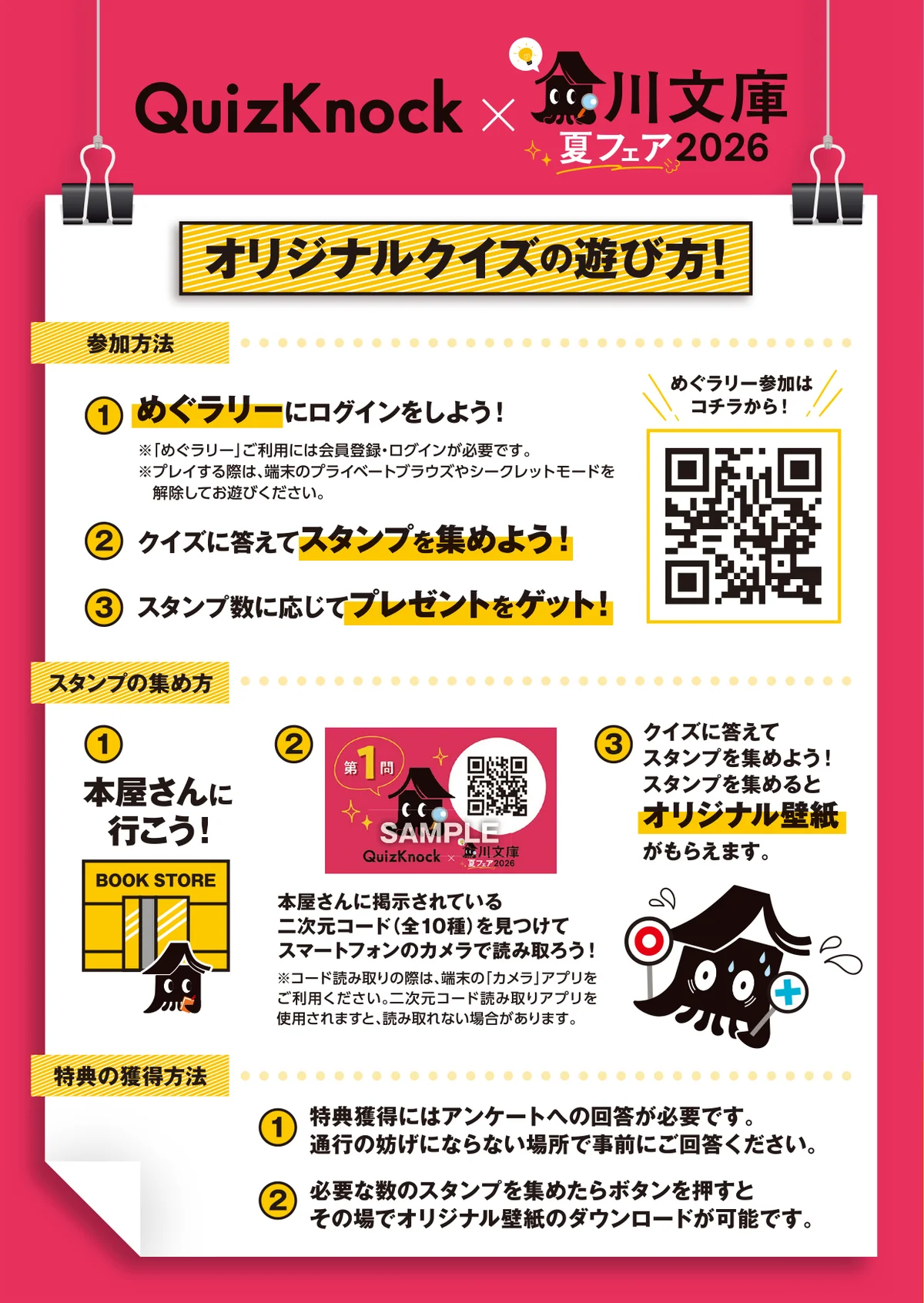 QuizKnockが6月16日（火）から始まる「角川文庫夏フェア2026」とコラボ！　「本を開けば、世界は解ける！」をテーマに全10問のオリジナルクイズラリーを実施します 画像 3