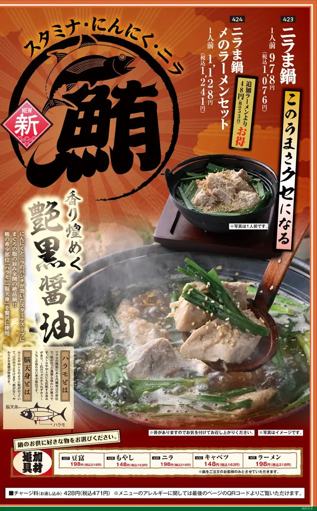2026年5月21日（木）北海道標津郡の中標津町に「魚民 中標津店」をリニューアルオープン！2日間限定で“全品半額のリニューアルオープン記念セール”を実施！ 画像 4
