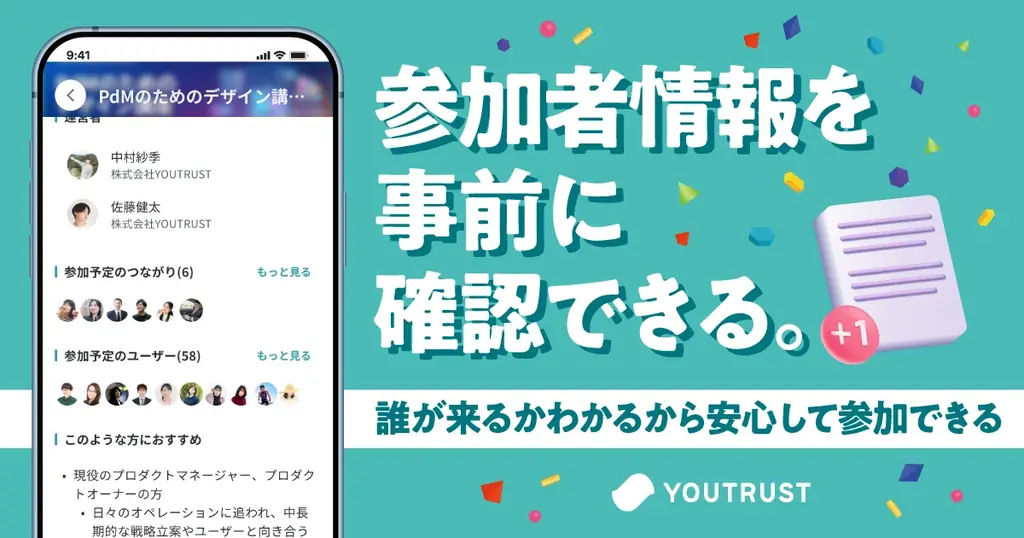 仕事専用SNS「YOUTRUST」、「イベント機能」を新たに提供開始。仕事を楽しむあなたに、学びと出会いの場を提供。 画像 10