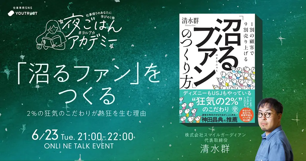 仕事専用SNS「YOUTRUST」、「イベント機能」を新たに提供開始。仕事を楽しむあなたに、学びと出会いの場を提供。 画像 14