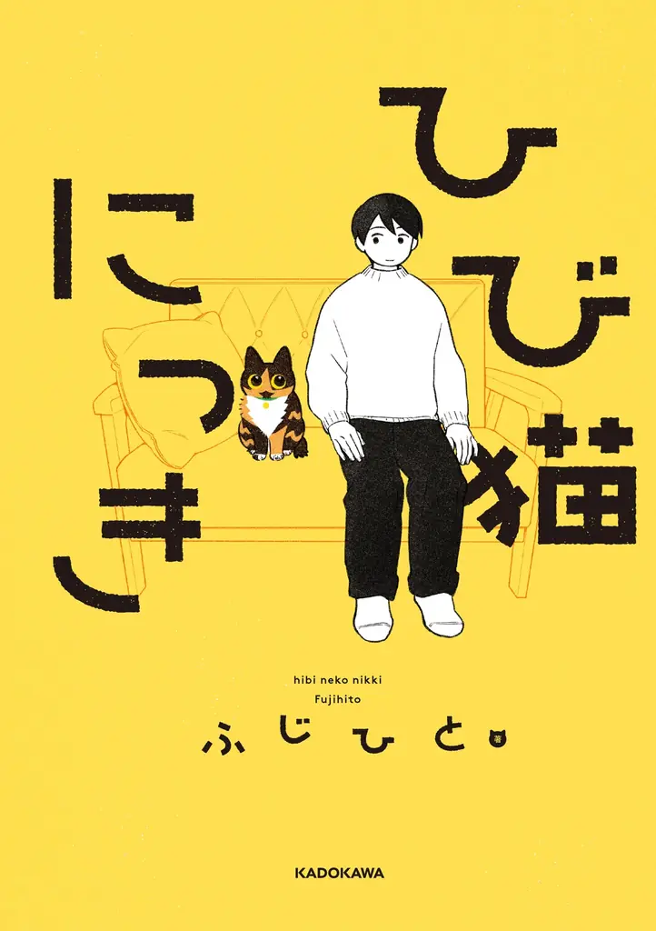 ひび猫にっき発売