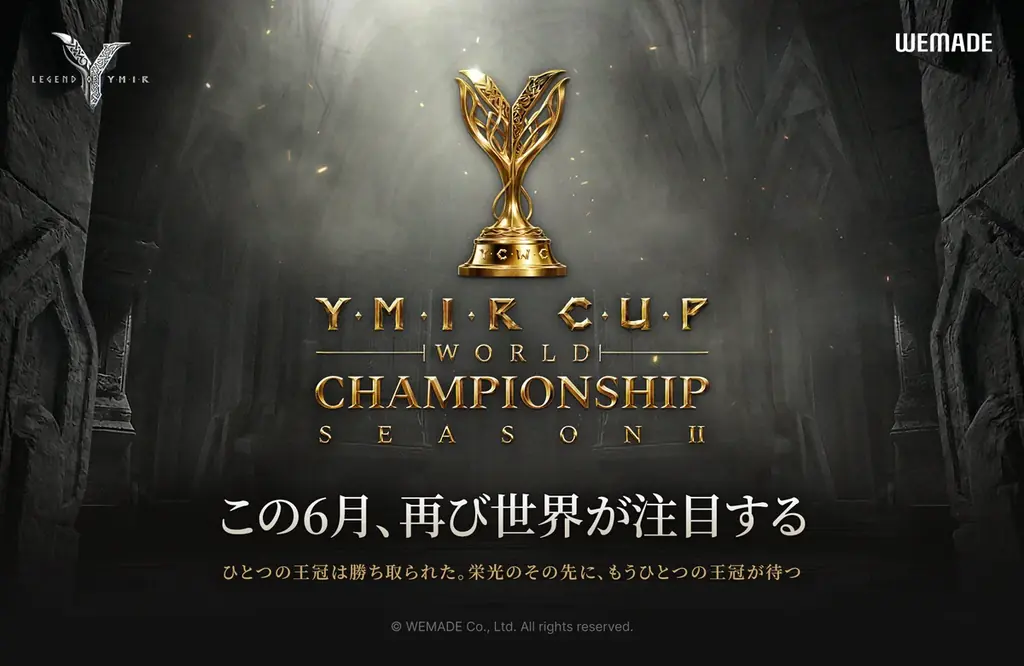 YMIRカップ シーズン2