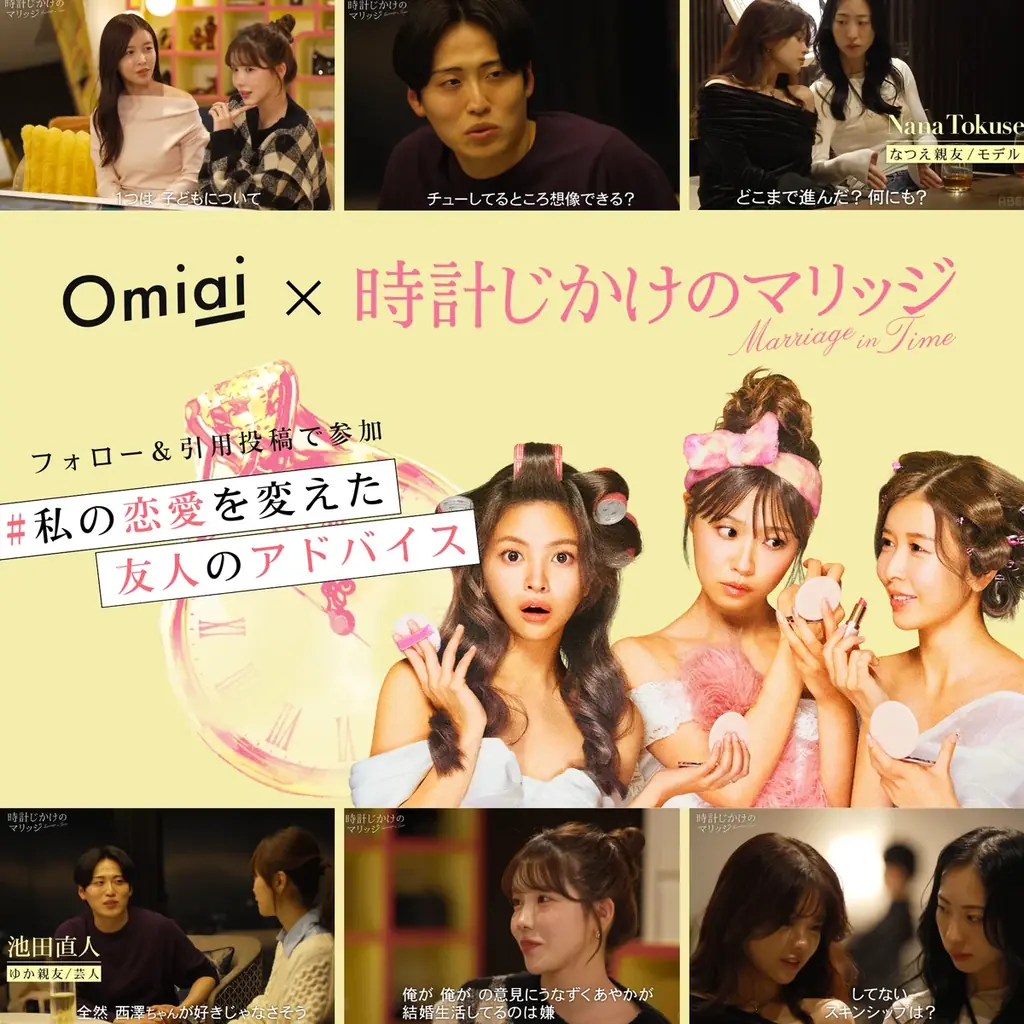 6月9日開催｜Omiai×ABEMA試写会連動企画