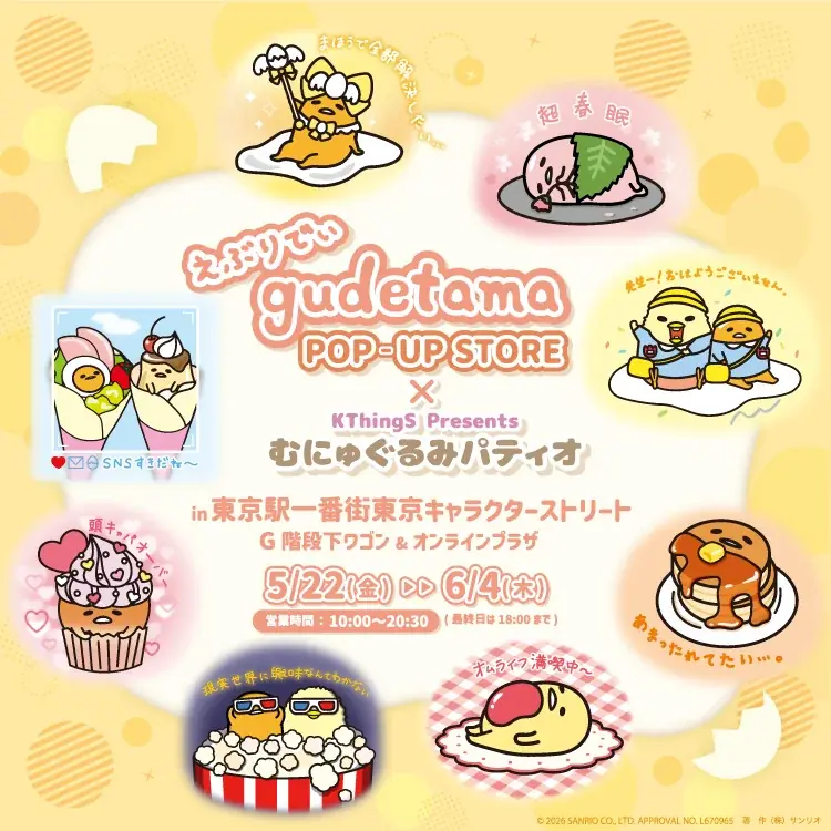 えぶりでぃぐでたまPOP-UP
