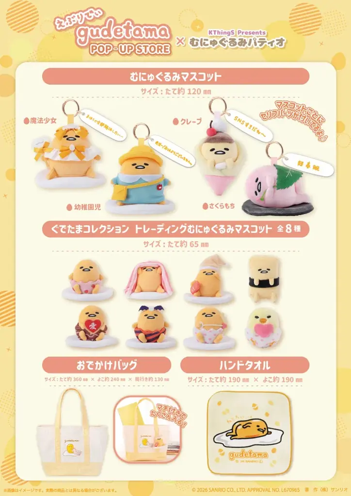 「えぶりでぃぐでたま POP-UP STORE×むにゅぐるみパティオ」東京キャラクターストリートで開催決定♡ 画像 2