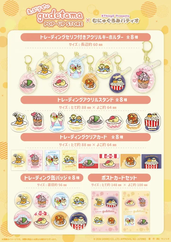 「えぶりでぃぐでたま POP-UP STORE×むにゅぐるみパティオ」東京キャラクターストリートで開催決定♡ 画像 3