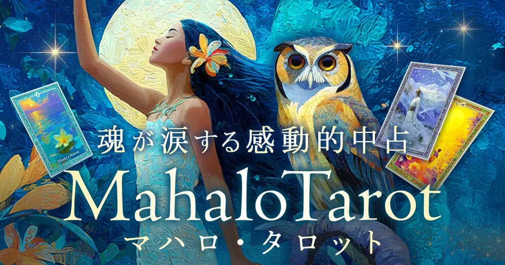 ハワイの神秘と“マナ”が導く癒しの本格リーディングハウメア ラカ氏が監修する占いコンテンツの提供を開始 画像 1