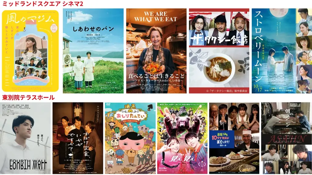 著名俳優や監督が多数登壇し「映画×食×音楽×体験」の夏フェスへ！『おいしい映画祭プラス』7月4日(土)・5日(日)名古屋で初の2拠点開催！ 画像 2