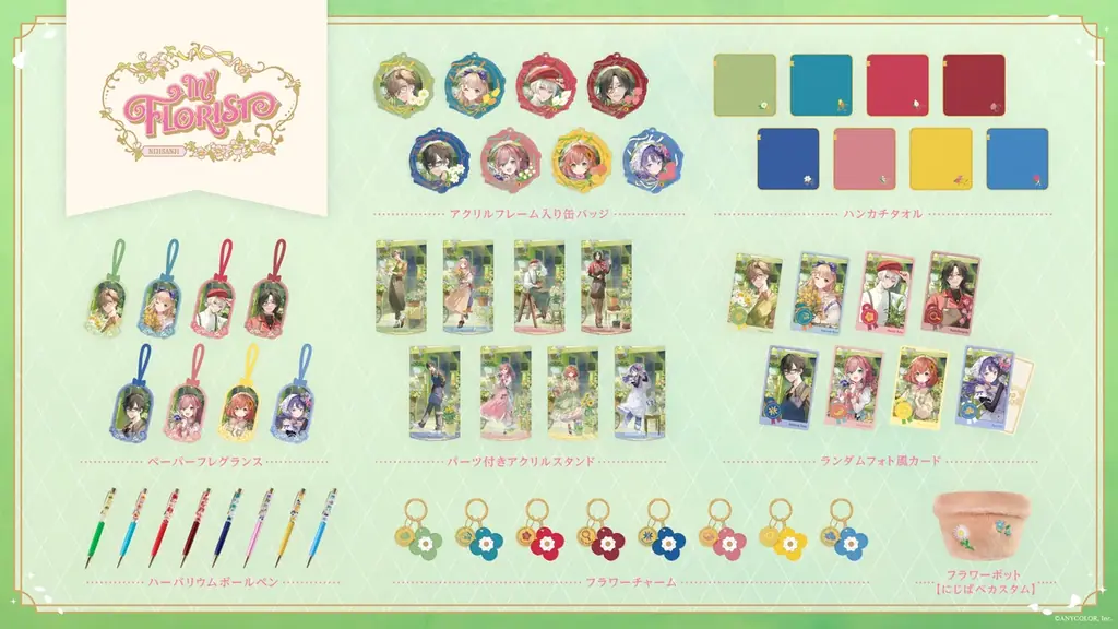 にじさんじから「My Florist」グッズが登場！2026年5月21日(木)18時より販売開始！ 画像 2