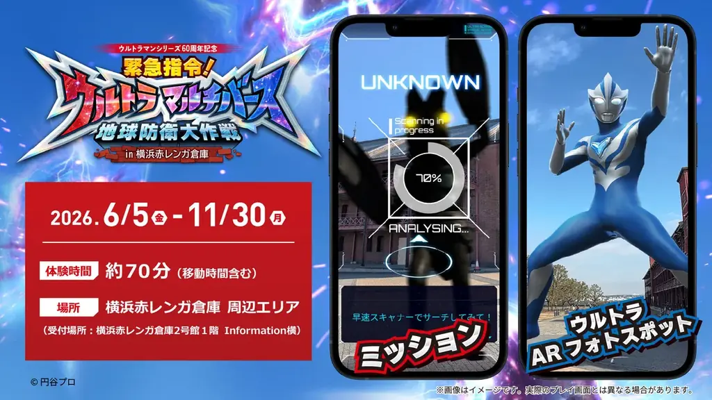 6/5開始｜横浜赤レンガでウルトラAR体験と激レア撮影
