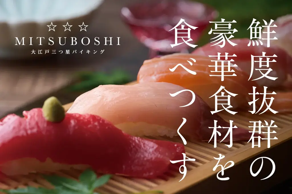 ＜大江戸温泉物語グループ＞お盆期間限定で夕食バイキングに高級食材の追加決定！いくらがいくらでもかけ放題！ご予約受付中 画像 5