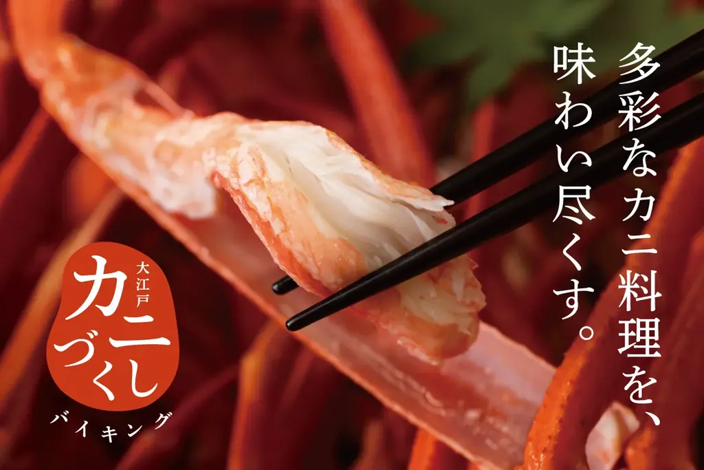 ＜大江戸温泉物語グループ＞お盆期間限定で夕食バイキングに高級食材の追加決定！いくらがいくらでもかけ放題！ご予約受付中 画像 6