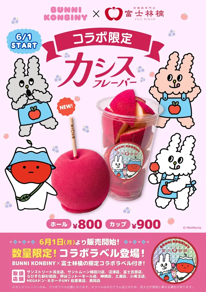 「BUNNI KONBINY（バニーコンビニ）」×「富士林檎」限定ラベル付き林檎飴が登場 画像 2
