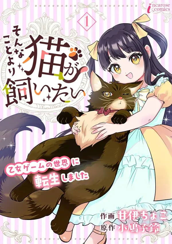 それぞれの主に忠誠を誓う近衛騎士とメイドが両片想い。二人を待ちうける運命は…『聖女付きメイドは憧れの騎士に溺愛される』コミックシーモアで先行配信スタート！ 画像 7
