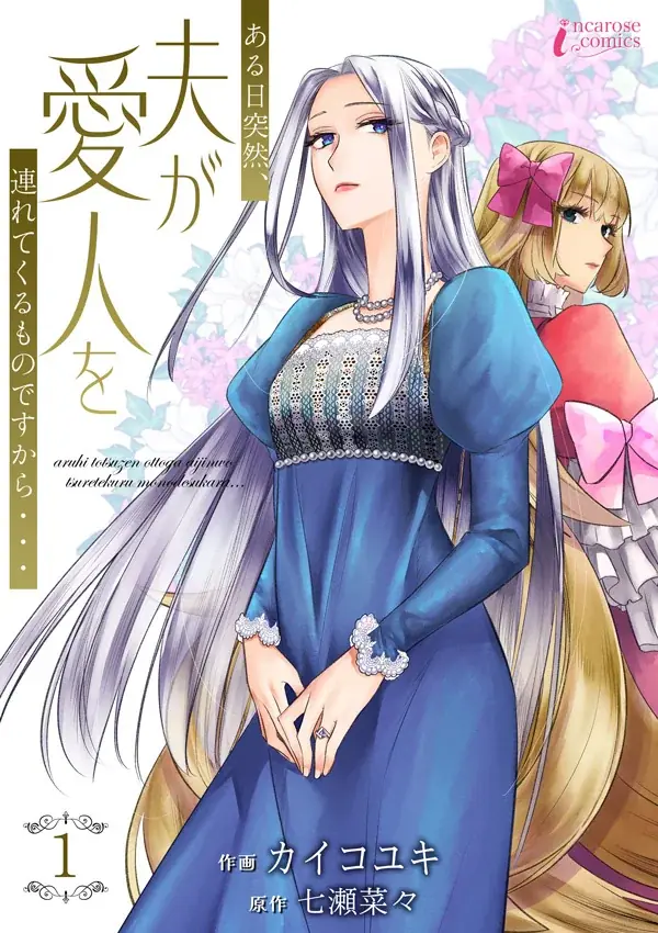 それぞれの主に忠誠を誓う近衛騎士とメイドが両片想い。二人を待ちうける運命は…『聖女付きメイドは憧れの騎士に溺愛される』コミックシーモアで先行配信スタート！ 画像 8