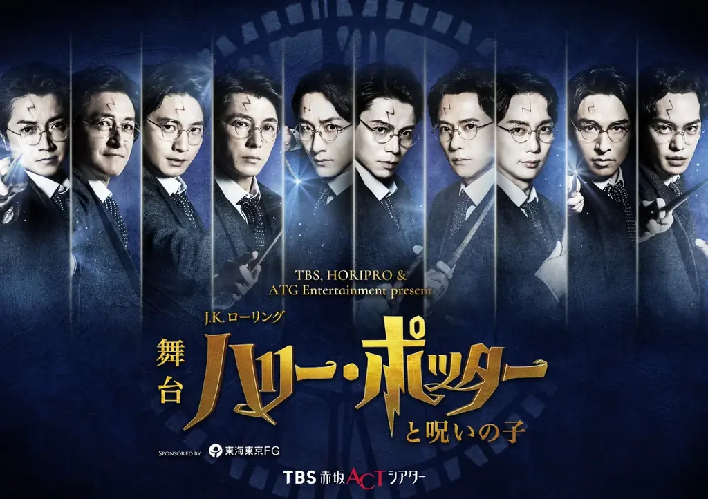 いよいよラストイヤー！舞台『ハリー・ポッターと呪いの子』上演回数1500回達成＆キャストコメント到着！ 画像 2