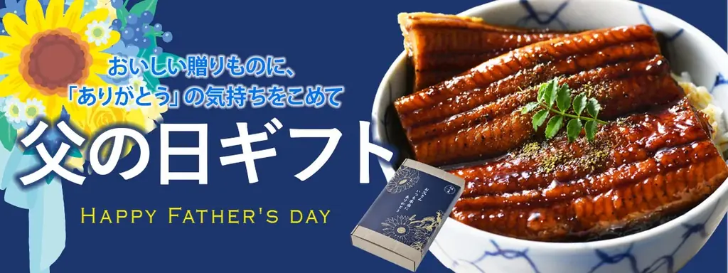 父の日ギフト特集公開：おとなの週末の厳選お取り寄せ