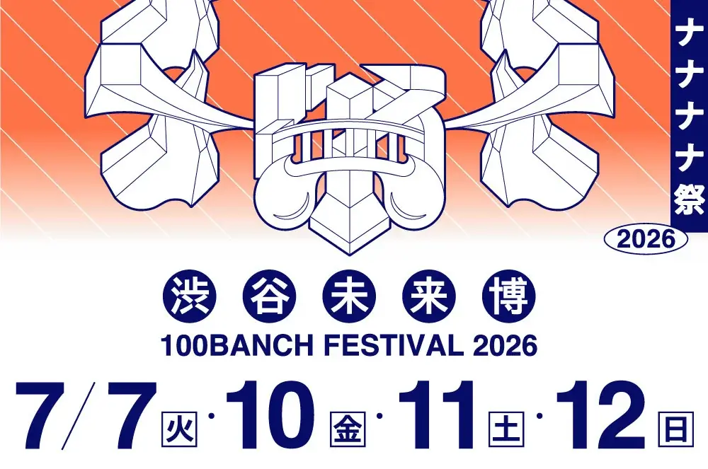 ナナナナ祭2026