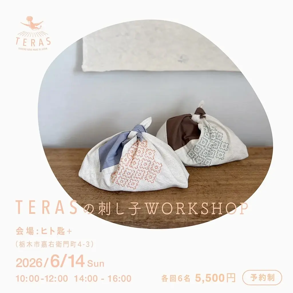 6月14日｜栃木でTERASと刺し子のあずま袋づくり